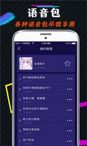 王者游戏变声器 v4.39.70Android版