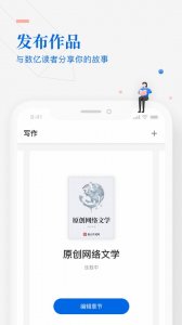 作家助手app v5.5.0.15591