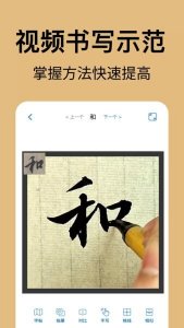 复真书法app v4.2.5