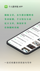 个人图书馆手机版 v7.7.4