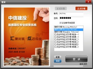 中信建投汇点股票期权买卖推广客户端