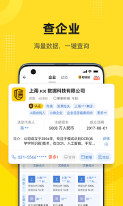 启信宝企业信息查看平台 v8.4.0.0