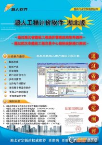 建软湖北工程量清单计价软件