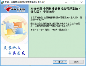 全国林业计财报表管理软件