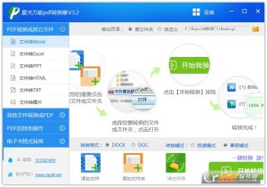 晨光万能pdf转换器