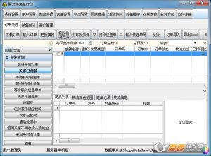聚才快递单打印软件