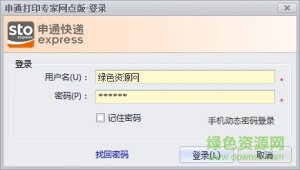 申通打印专家网点版 v9.2019.7.2
