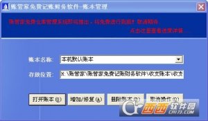 账管家记账财务管理系统