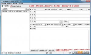 君科病人就医管理软件
