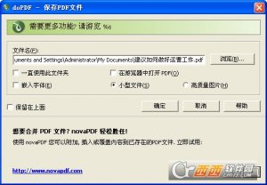 最好使的PDF文件转换器doPDF 7 printer