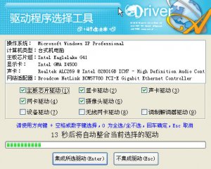 雨林木风驱动安装工具