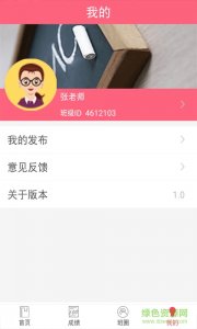 艾校通教师版推广客户端 v1.0