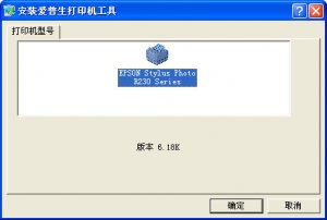 epson r230打印机驱动程序 Windows 7/8/10